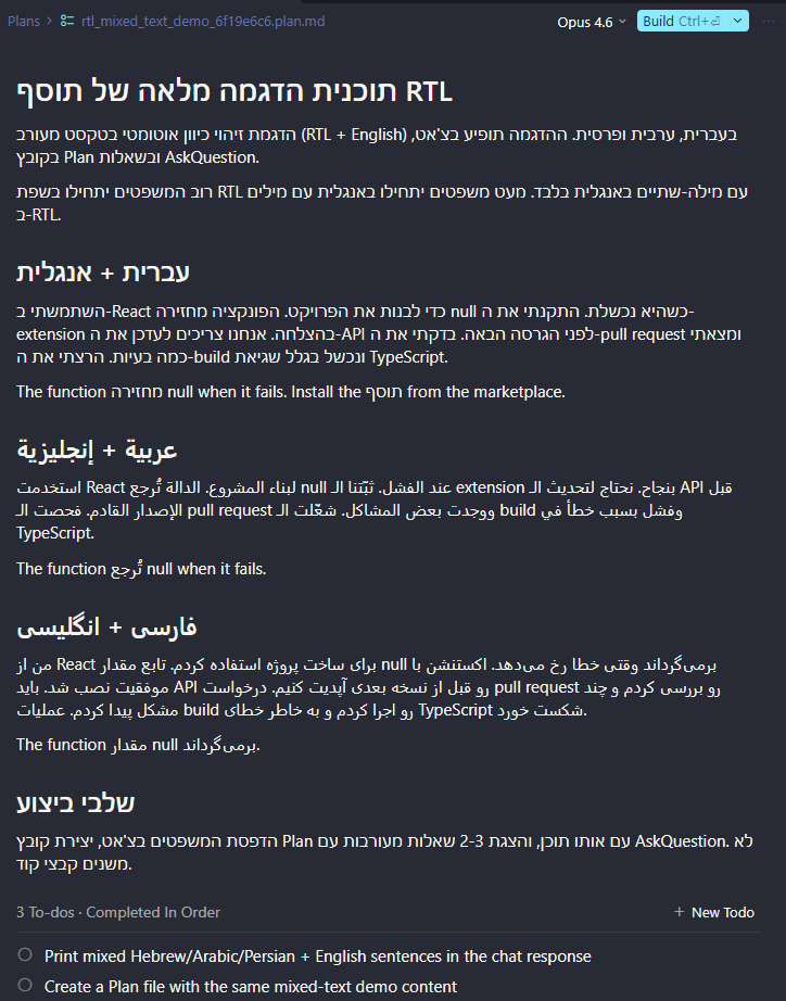 Plan before RTL extension